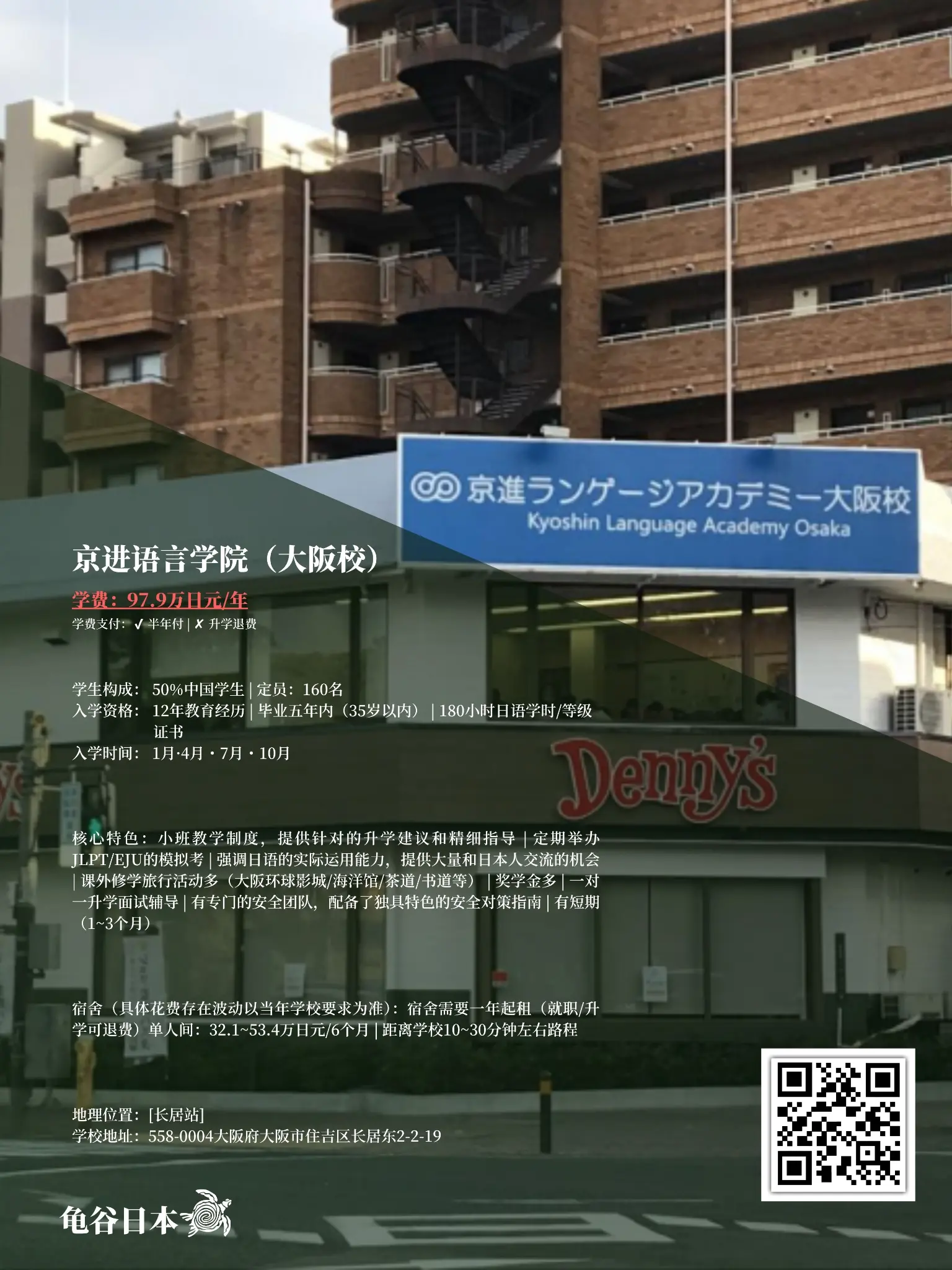 京进语言学院（大阪校）