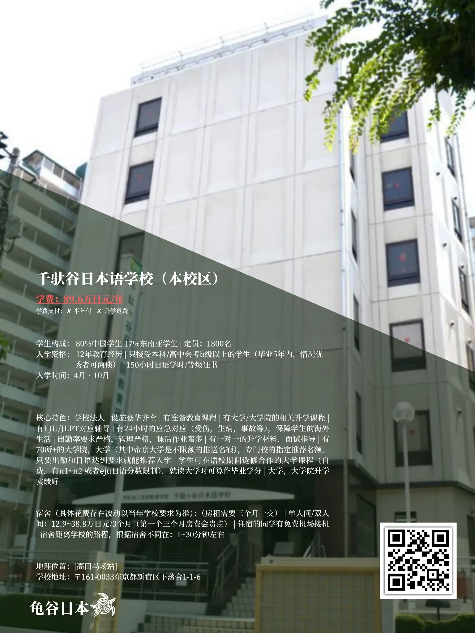 千驮谷日本语学校（本校）