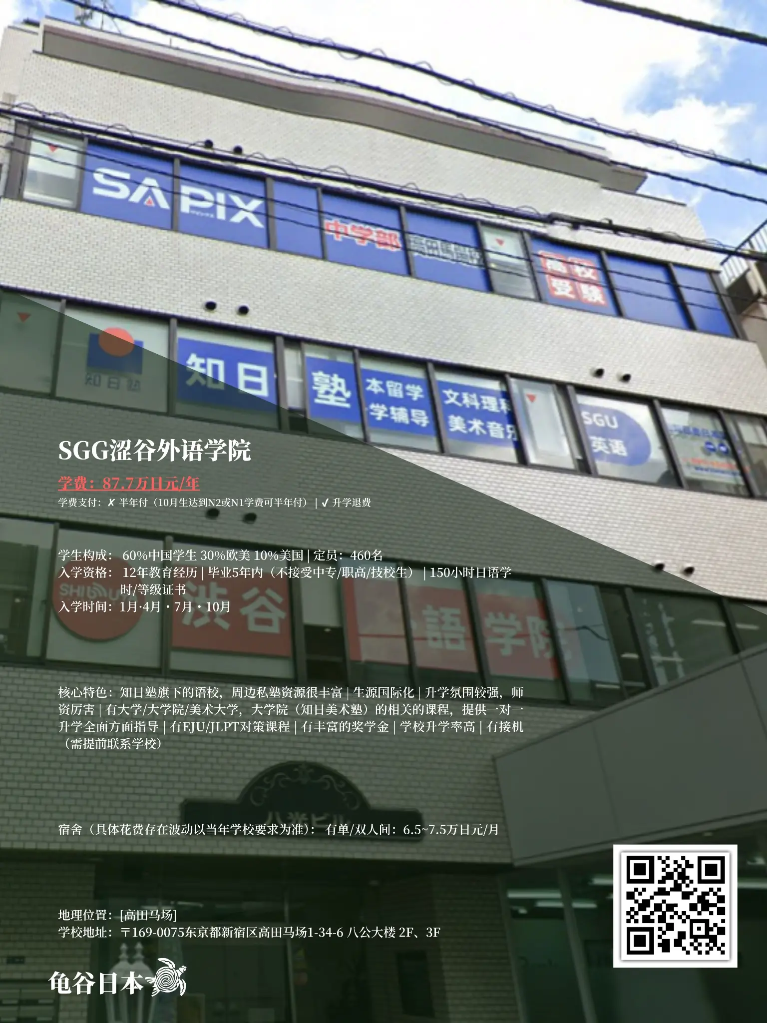 SGG涩谷外语学院