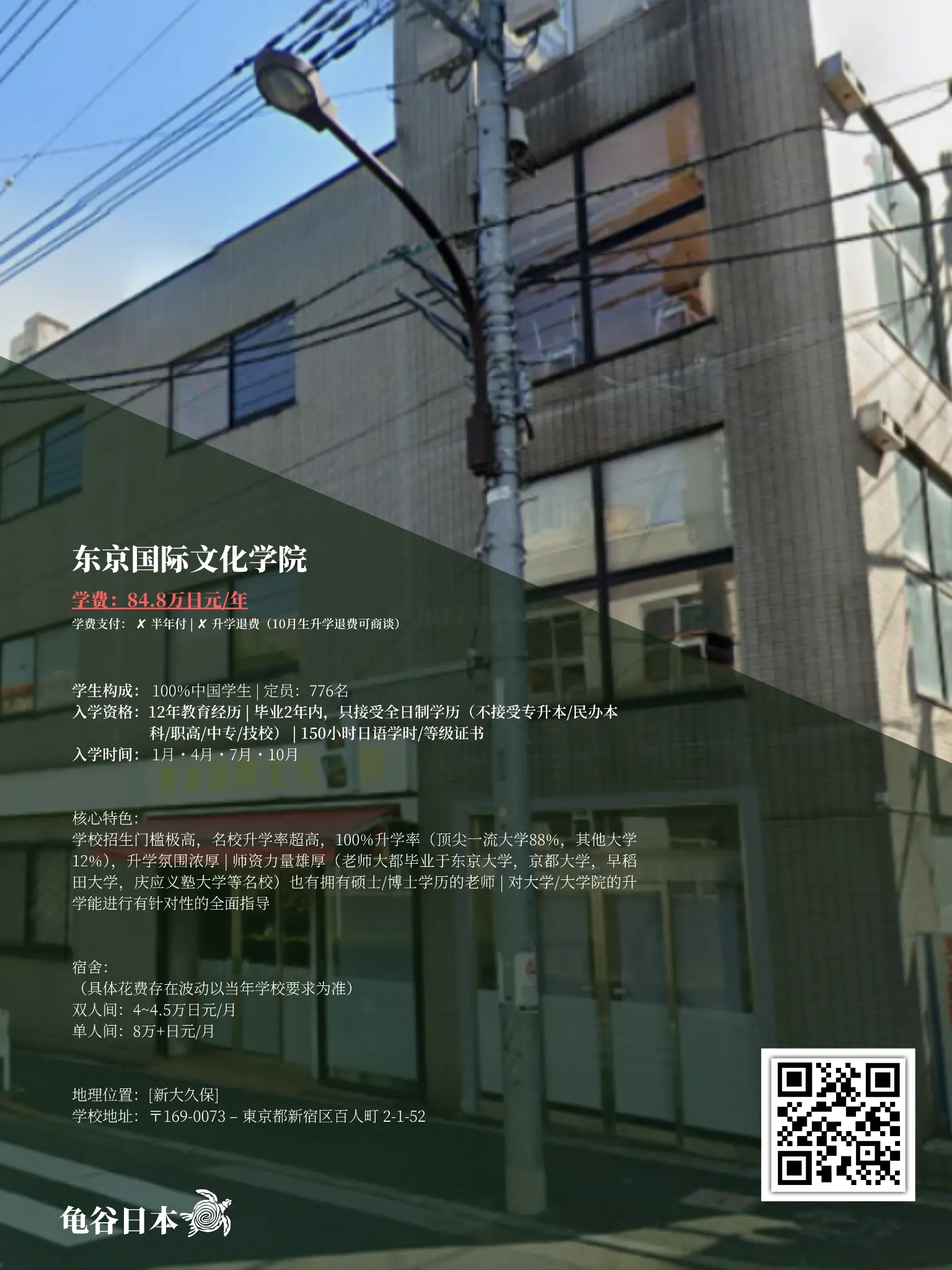 东京国际文化学院